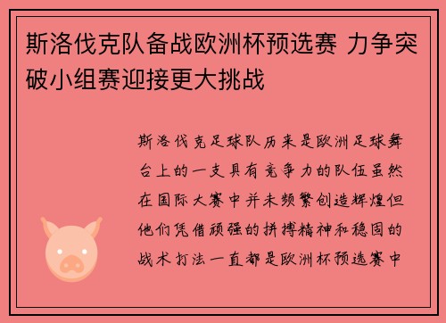 斯洛伐克队备战欧洲杯预选赛 力争突破小组赛迎接更大挑战