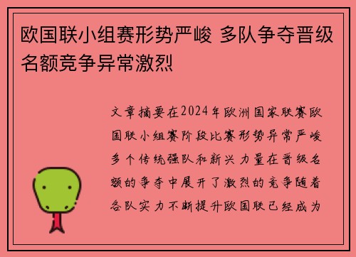 欧国联小组赛形势严峻 多队争夺晋级名额竞争异常激烈