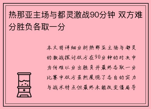 热那亚主场与都灵激战90分钟 双方难分胜负各取一分