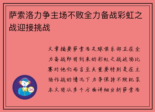 萨索洛力争主场不败全力备战彩虹之战迎接挑战