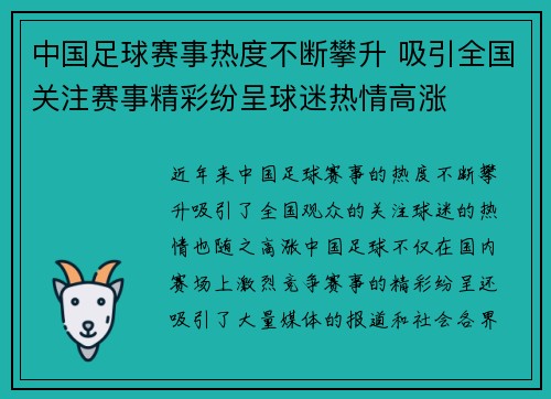 中国足球赛事热度不断攀升 吸引全国关注赛事精彩纷呈球迷热情高涨