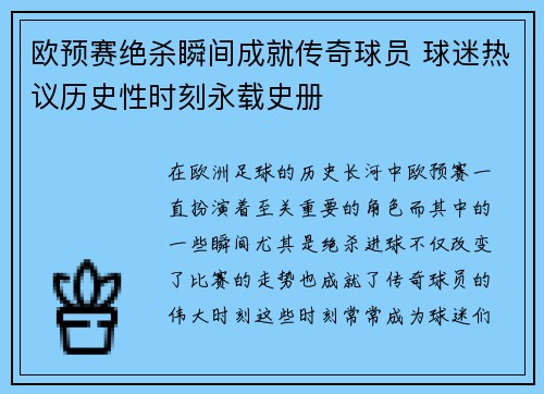 欧预赛绝杀瞬间成就传奇球员 球迷热议历史性时刻永载史册