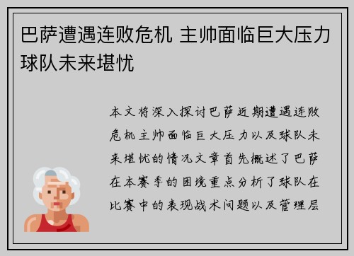 巴萨遭遇连败危机 主帅面临巨大压力球队未来堪忧