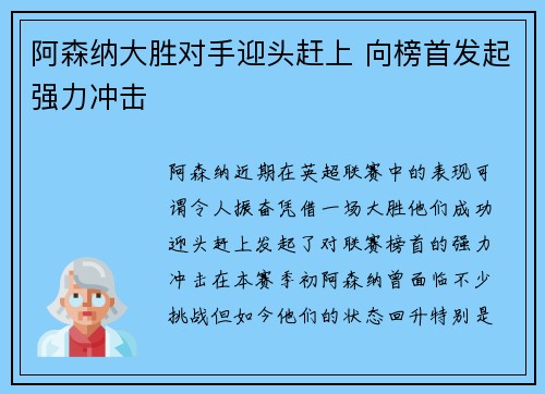 阿森纳大胜对手迎头赶上 向榜首发起强力冲击