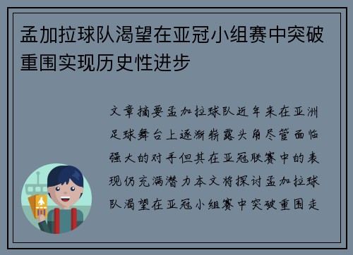 孟加拉球队渴望在亚冠小组赛中突破重围实现历史性进步