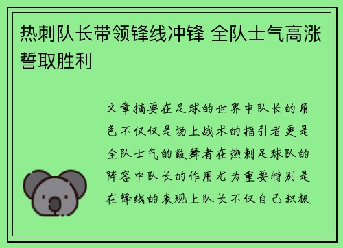 热刺队长带领锋线冲锋 全队士气高涨誓取胜利