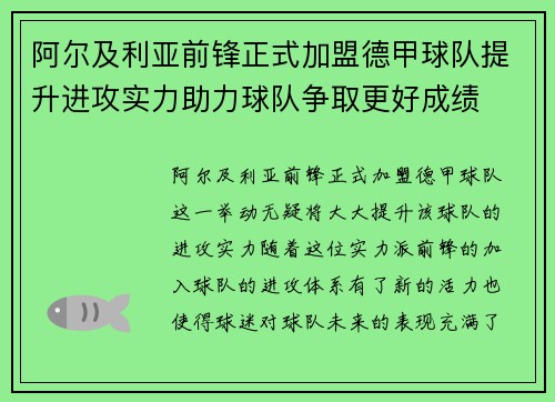 阿尔及利亚前锋正式加盟德甲球队提升进攻实力助力球队争取更好成绩