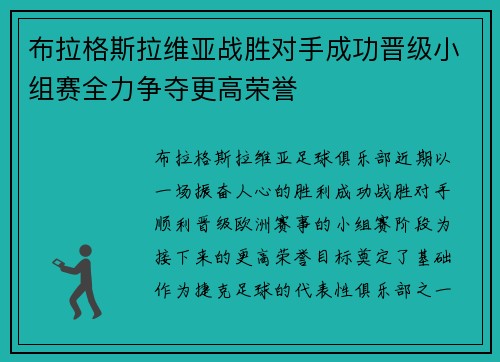 布拉格斯拉维亚战胜对手成功晋级小组赛全力争夺更高荣誉
