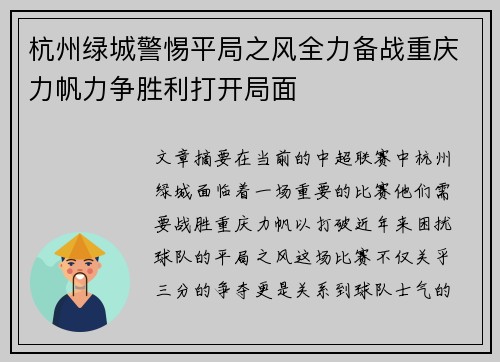 杭州绿城警惕平局之风全力备战重庆力帆力争胜利打开局面