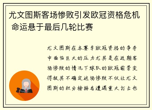 尤文图斯客场惨败引发欧冠资格危机 命运悬于最后几轮比赛