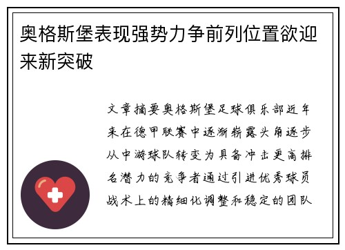 奥格斯堡表现强势力争前列位置欲迎来新突破