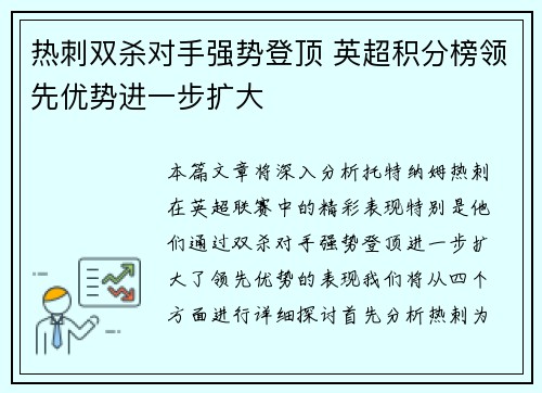 热刺双杀对手强势登顶 英超积分榜领先优势进一步扩大