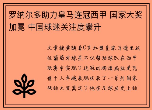 罗纳尔多助力皇马连冠西甲 国家大奖加冕 中国球迷关注度攀升