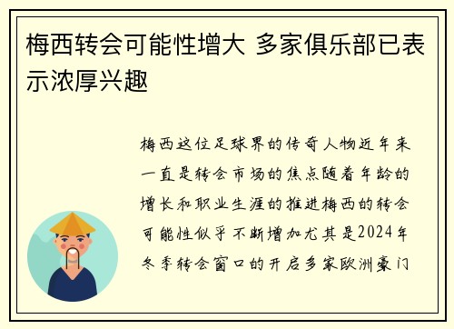 梅西转会可能性增大 多家俱乐部已表示浓厚兴趣