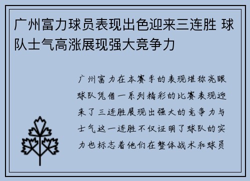 广州富力球员表现出色迎来三连胜 球队士气高涨展现强大竞争力