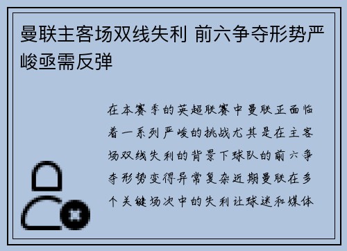 曼联主客场双线失利 前六争夺形势严峻亟需反弹