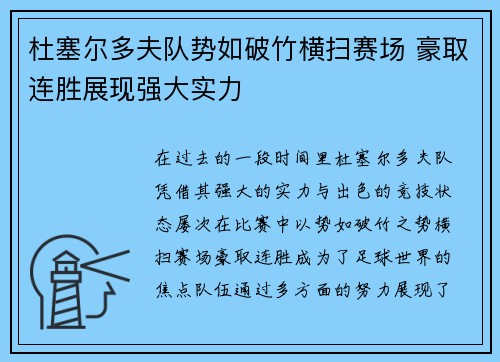 杜塞尔多夫队势如破竹横扫赛场 豪取连胜展现强大实力