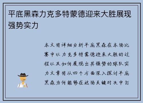 平底黑森力克多特蒙德迎来大胜展现强势实力
