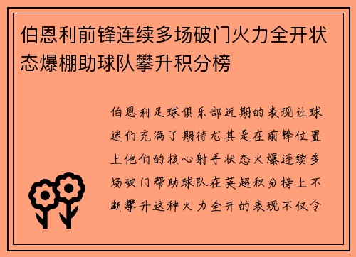 伯恩利前锋连续多场破门火力全开状态爆棚助球队攀升积分榜
