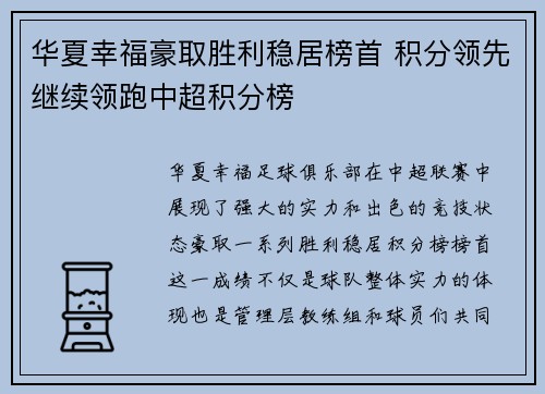 华夏幸福豪取胜利稳居榜首 积分领先继续领跑中超积分榜