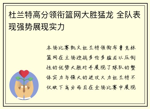 杜兰特高分领衔篮网大胜猛龙 全队表现强势展现实力