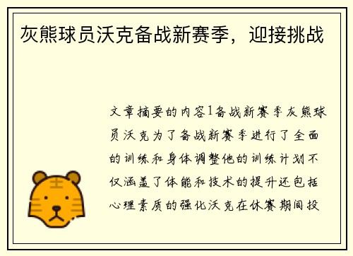 灰熊球员沃克备战新赛季，迎接挑战