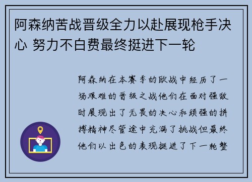 阿森纳苦战晋级全力以赴展现枪手决心 努力不白费最终挺进下一轮