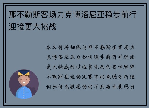 那不勒斯客场力克博洛尼亚稳步前行迎接更大挑战