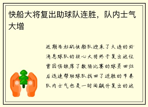 快船大将复出助球队连胜，队内士气大增