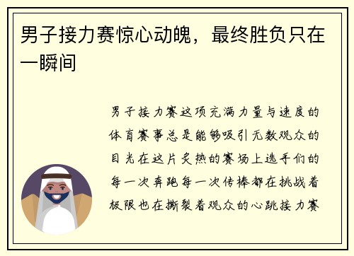 男子接力赛惊心动魄，最终胜负只在一瞬间