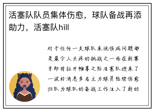 活塞队队员集体伤愈，球队备战再添助力，活塞队hill
