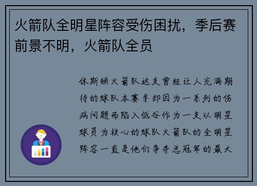 火箭队全明星阵容受伤困扰，季后赛前景不明，火箭队全员
