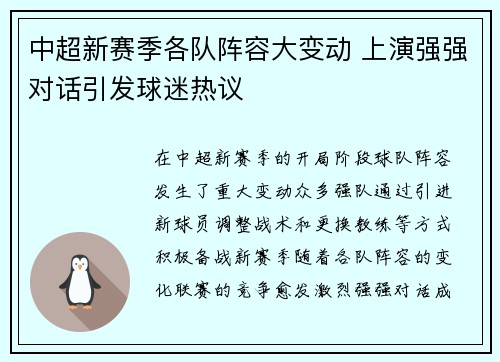 中超新赛季各队阵容大变动 上演强强对话引发球迷热议