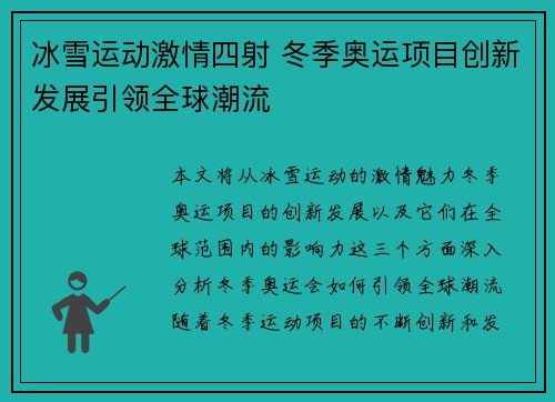 冰雪运动激情四射 冬季奥运项目创新发展引领全球潮流