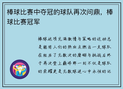棒球比赛中夺冠的球队再次问鼎，棒球比赛冠军