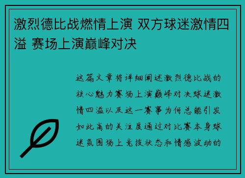 激烈德比战燃情上演 双方球迷激情四溢 赛场上演巅峰对决