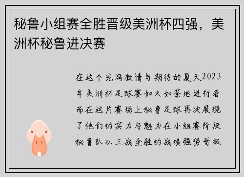 秘鲁小组赛全胜晋级美洲杯四强，美洲杯秘鲁进决赛