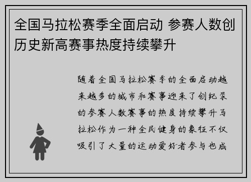 全国马拉松赛季全面启动 参赛人数创历史新高赛事热度持续攀升