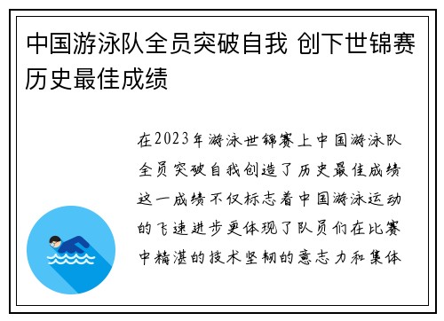 中国游泳队全员突破自我 创下世锦赛历史最佳成绩