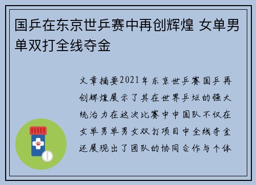 国乒在东京世乒赛中再创辉煌 女单男单双打全线夺金