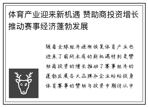 体育产业迎来新机遇 赞助商投资增长推动赛事经济蓬勃发展
