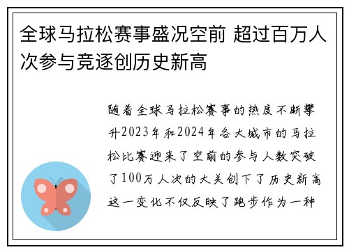 全球马拉松赛事盛况空前 超过百万人次参与竞逐创历史新高