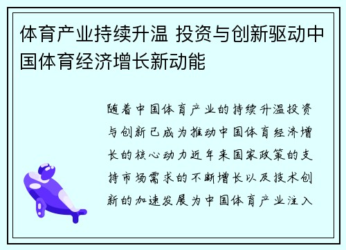 体育产业持续升温 投资与创新驱动中国体育经济增长新动能