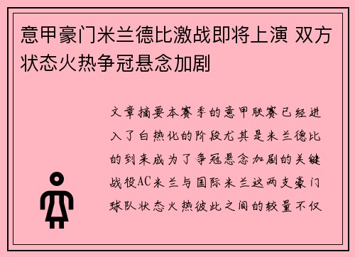 意甲豪门米兰德比激战即将上演 双方状态火热争冠悬念加剧