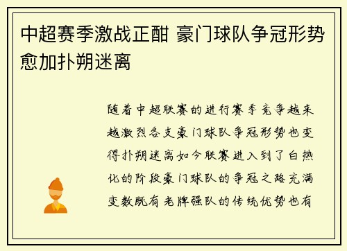 中超赛季激战正酣 豪门球队争冠形势愈加扑朔迷离