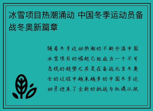 冰雪项目热潮涌动 中国冬季运动员备战冬奥新篇章