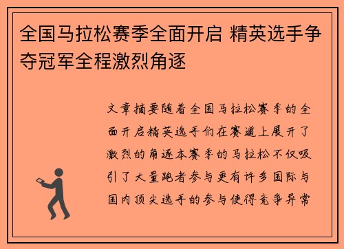 全国马拉松赛季全面开启 精英选手争夺冠军全程激烈角逐