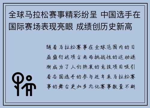 全球马拉松赛事精彩纷呈 中国选手在国际赛场表现亮眼 成绩创历史新高
