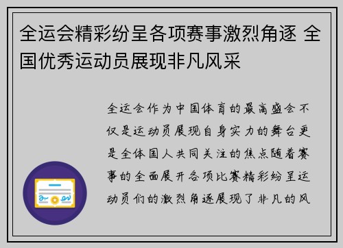 全运会精彩纷呈各项赛事激烈角逐 全国优秀运动员展现非凡风采