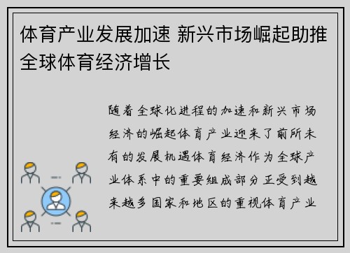 体育产业发展加速 新兴市场崛起助推全球体育经济增长